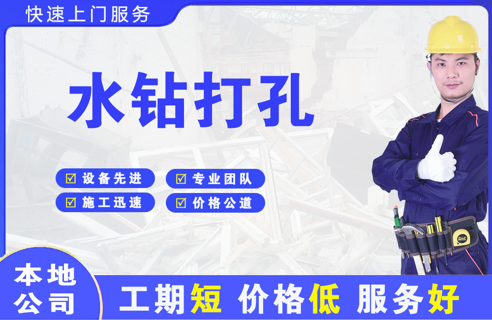 大同县水钻打孔