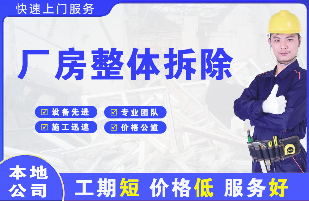 大同县厂房整体拆除